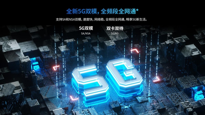 5G双模