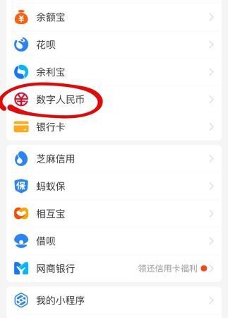 数字人民币测试升级支付宝入局微众银行在路上