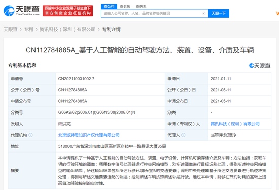 腾讯公开自动驾驶专利可提高自动驾驶控制的实时性