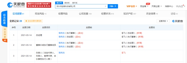 张利东退出脸萌科技此前曾接连退出十余家字节关联公司