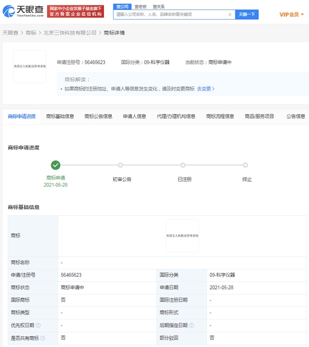 美团申请注册无人机配送管理系统商标