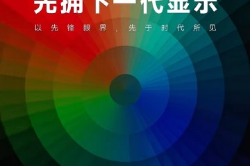 开年炸场，最顶的电视来了！时代旗舰海信UX2026款定档3月5日